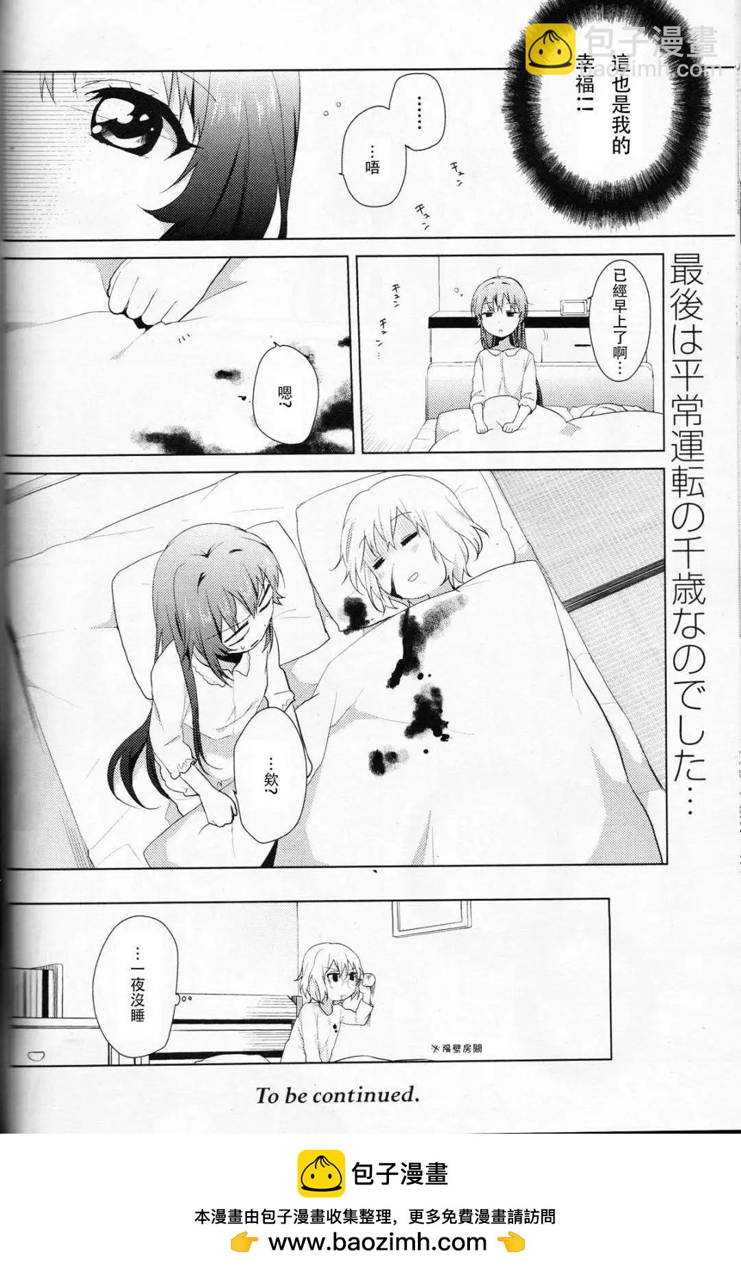 《轻松百合》第60-61回 第24页