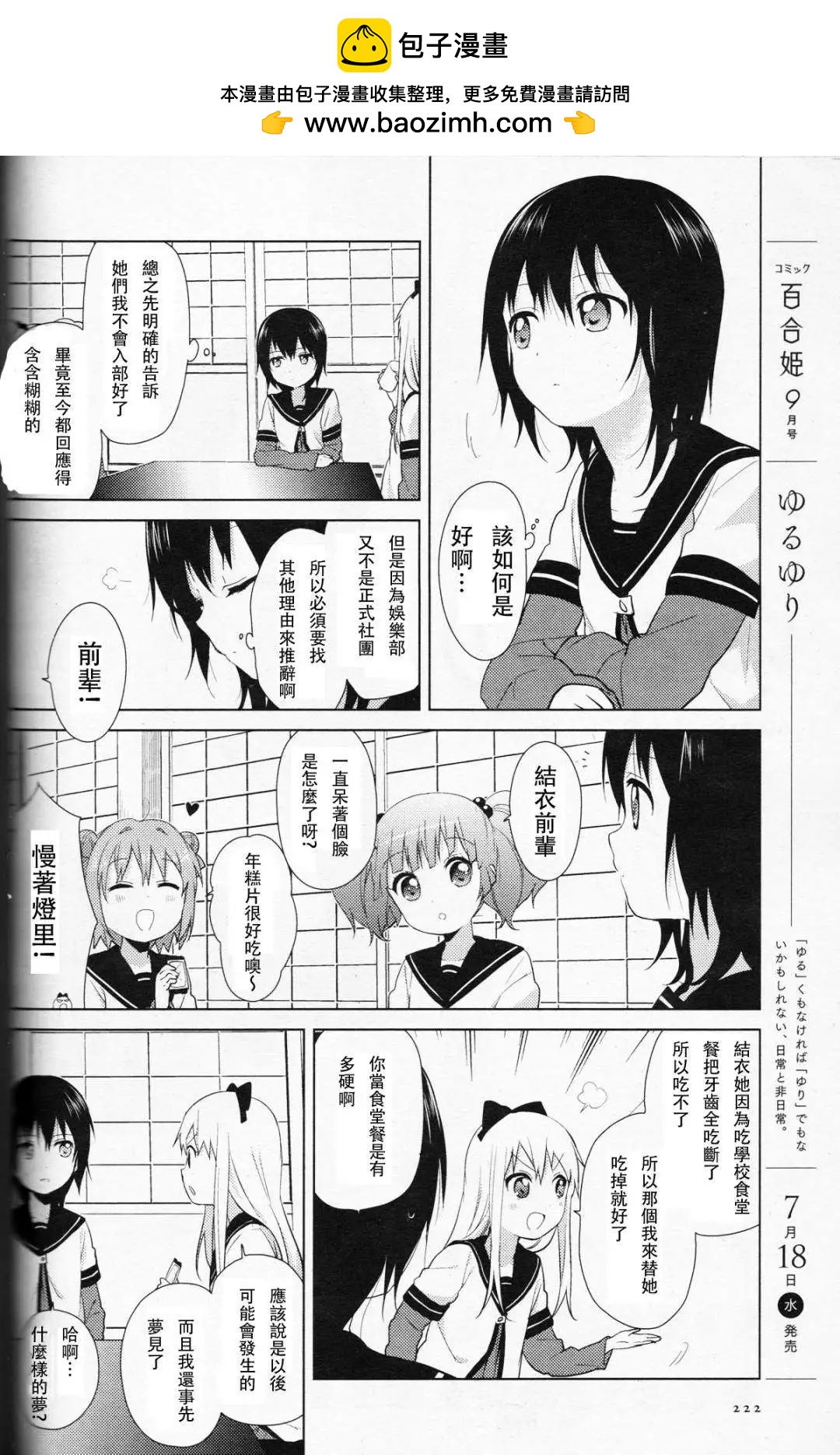 《轻松百合》第60-61回 第2页