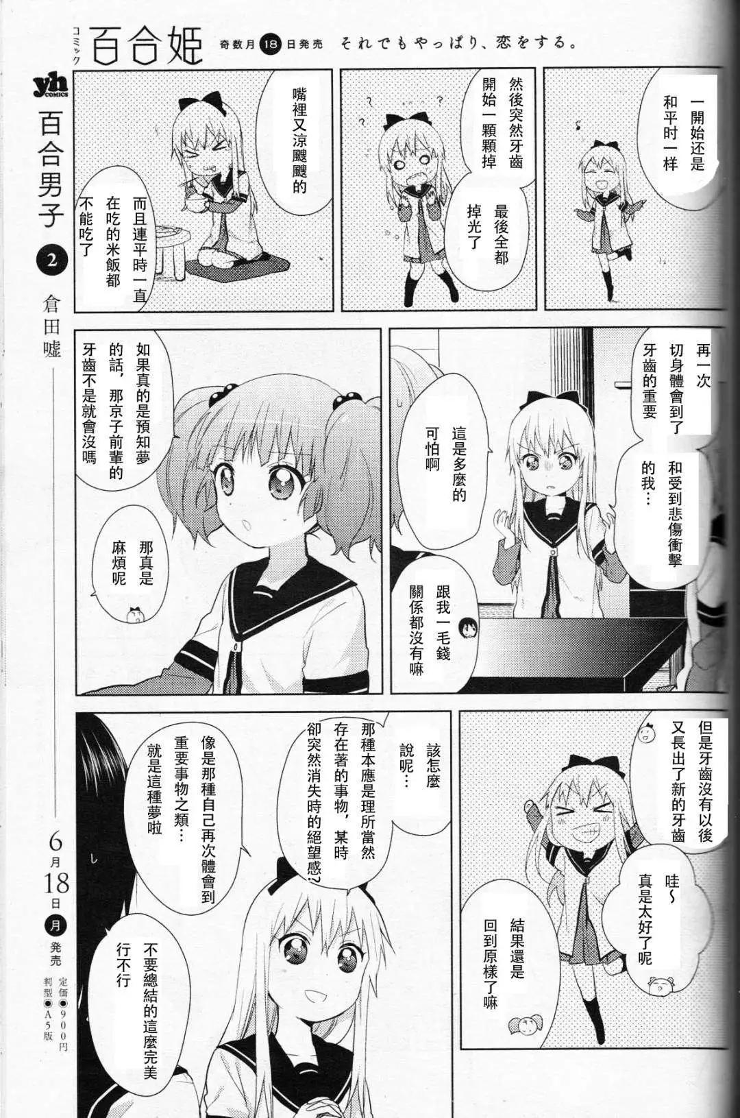 《轻松百合》第60-61回 第3页