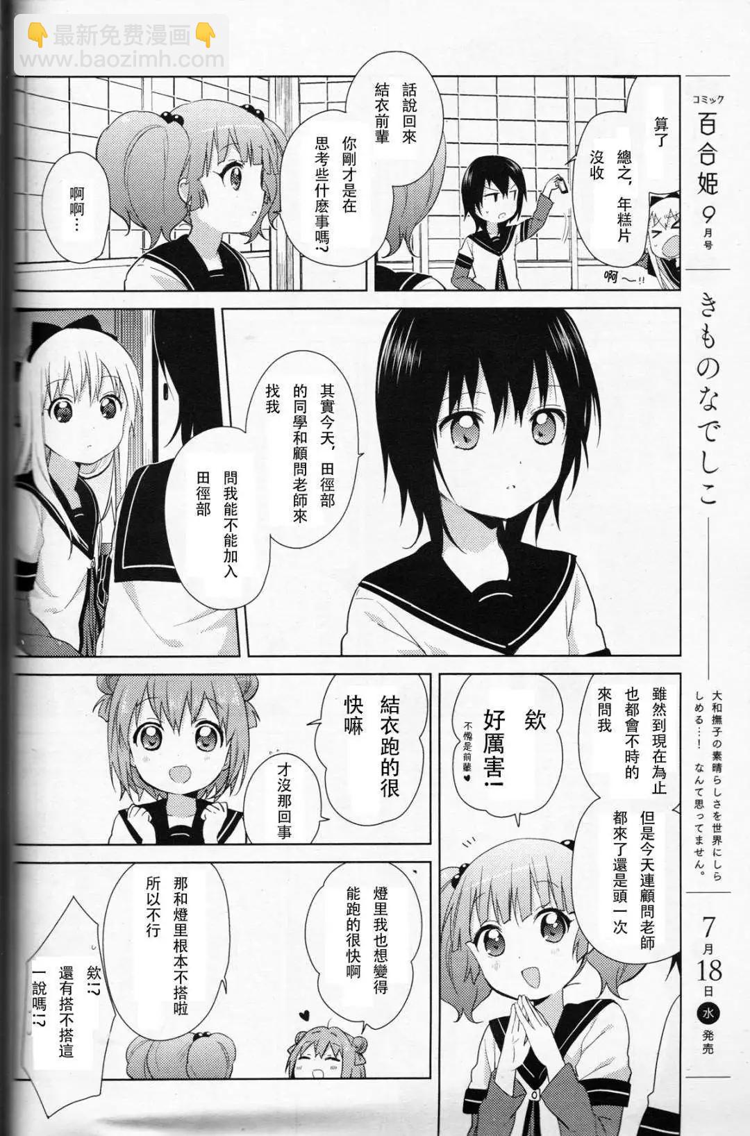 《轻松百合》第60-61回 第4页