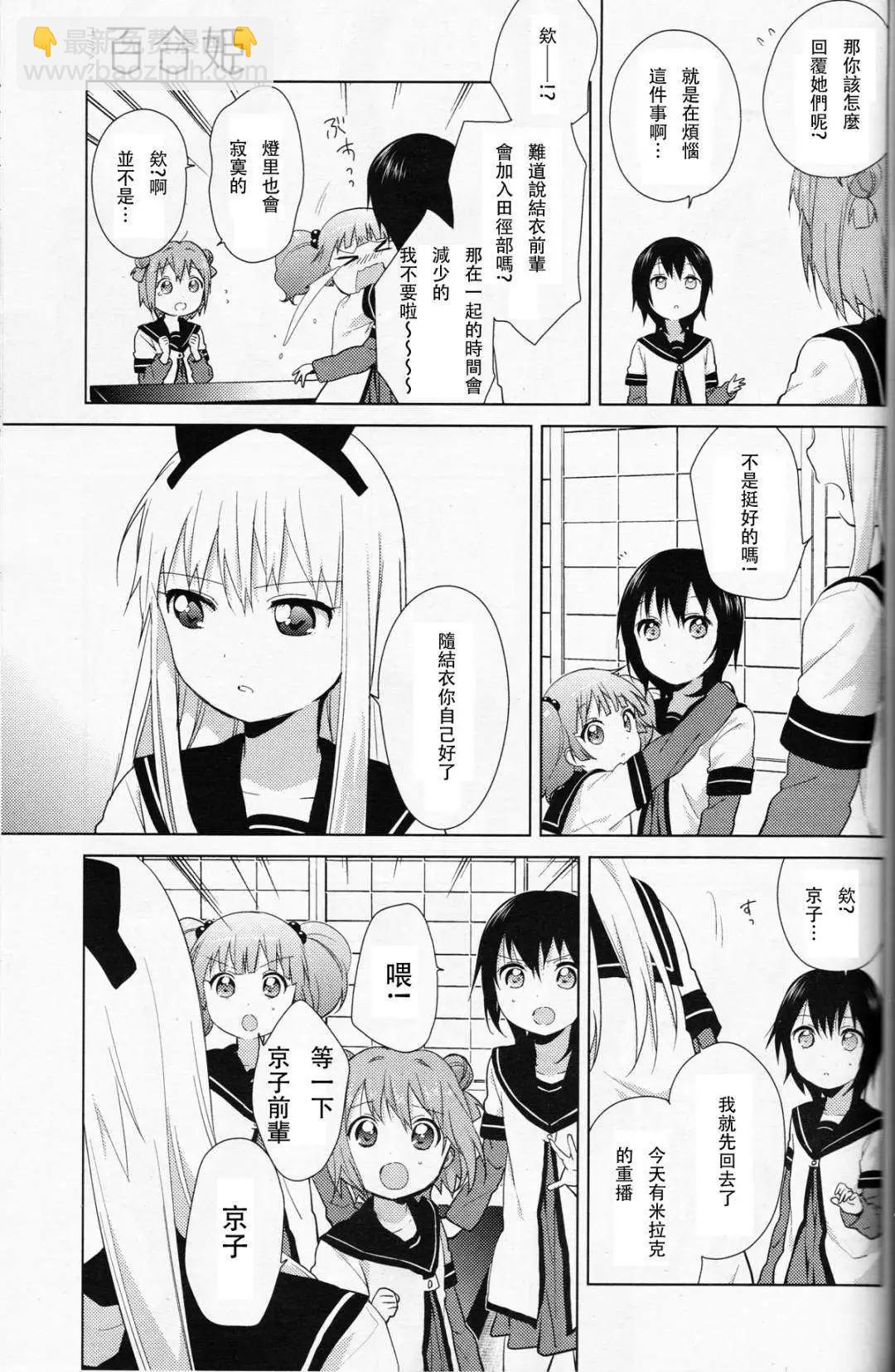 《轻松百合》第60-61回 第5页