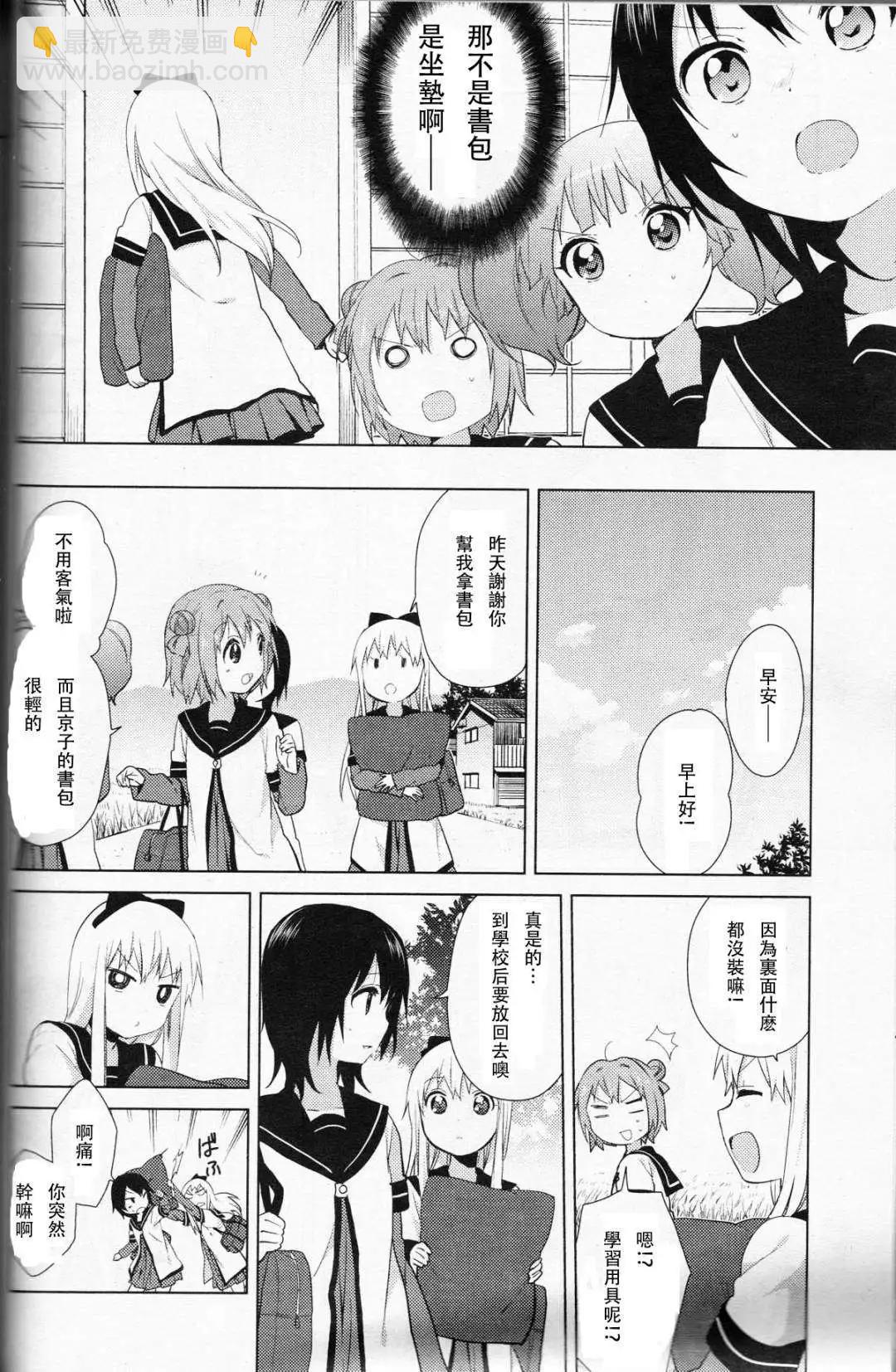 《轻松百合》第60-61回 第6页