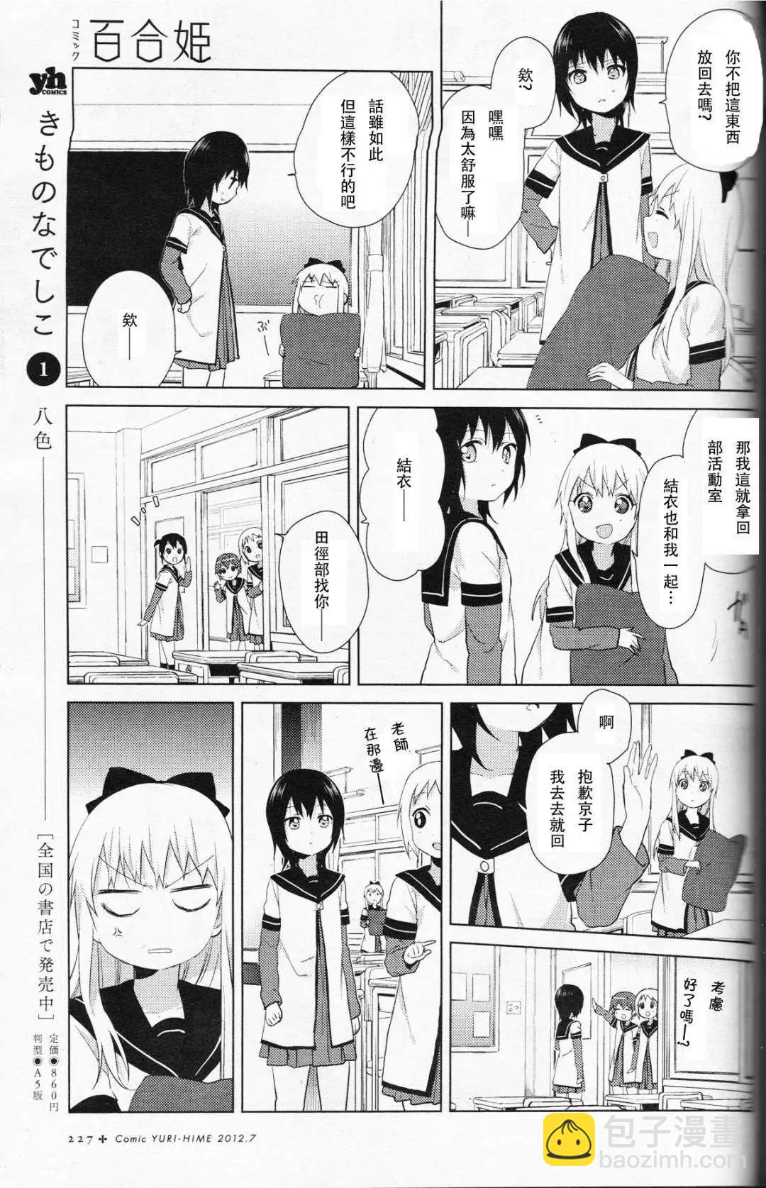 《轻松百合》第60-61回 第7页