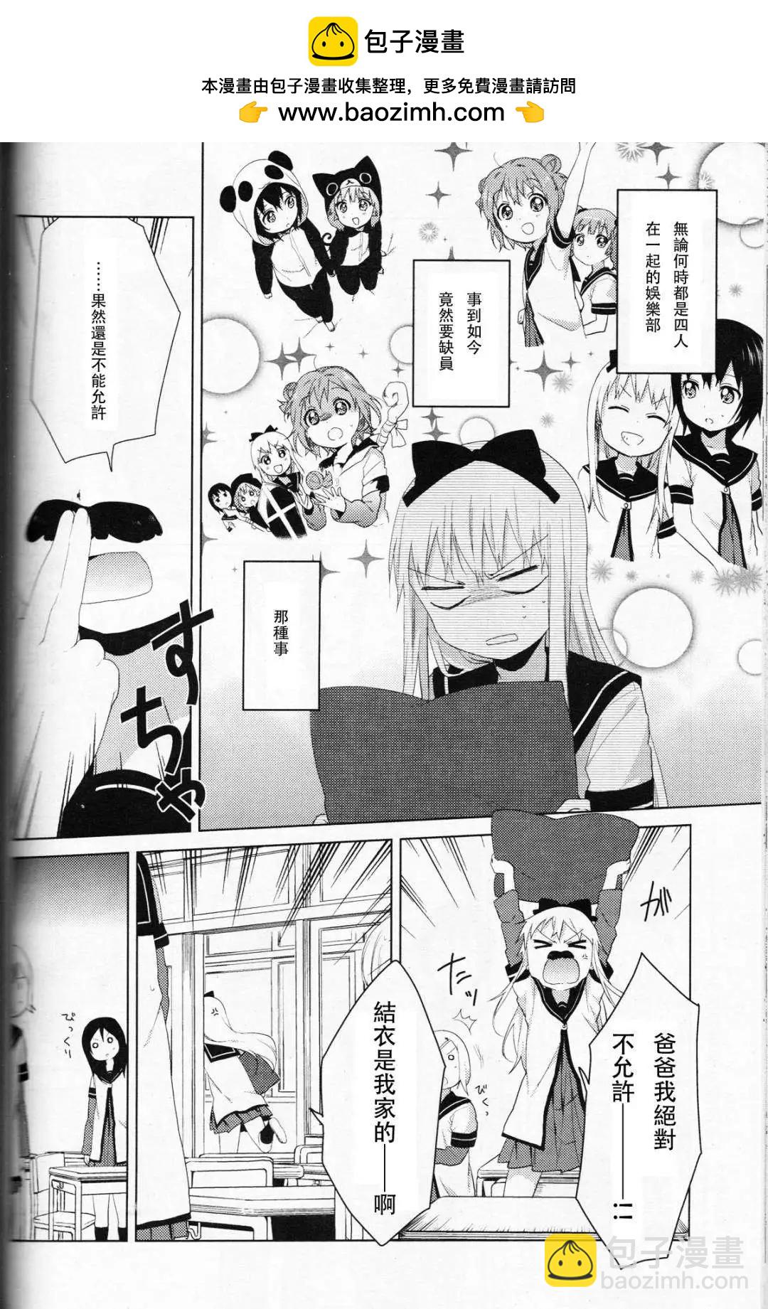 《轻松百合》第60-61回 第8页