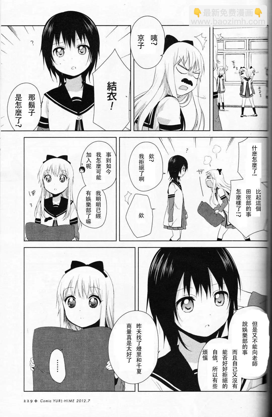 《轻松百合》第60-61回 第9页