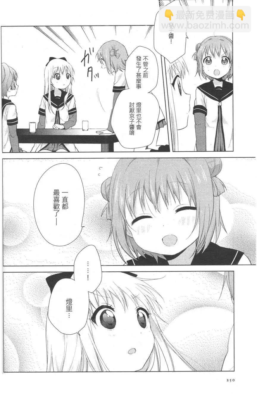 《轻松百合》第65回 第10页