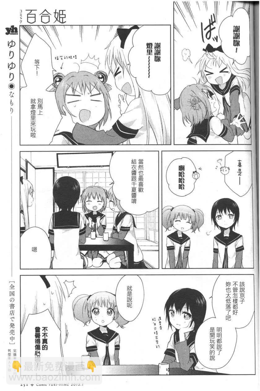 《轻松百合》第65回 第11页