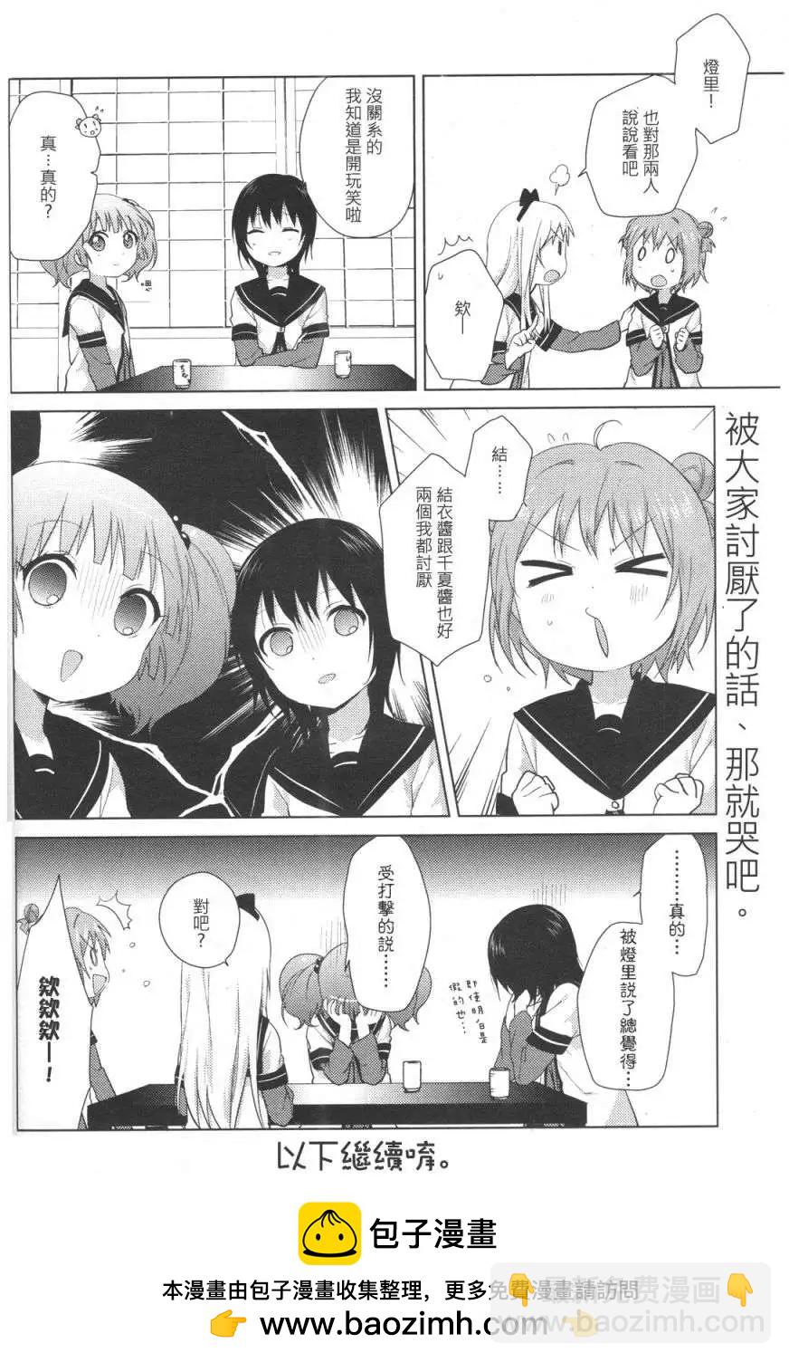 《轻松百合》第65回 第12页