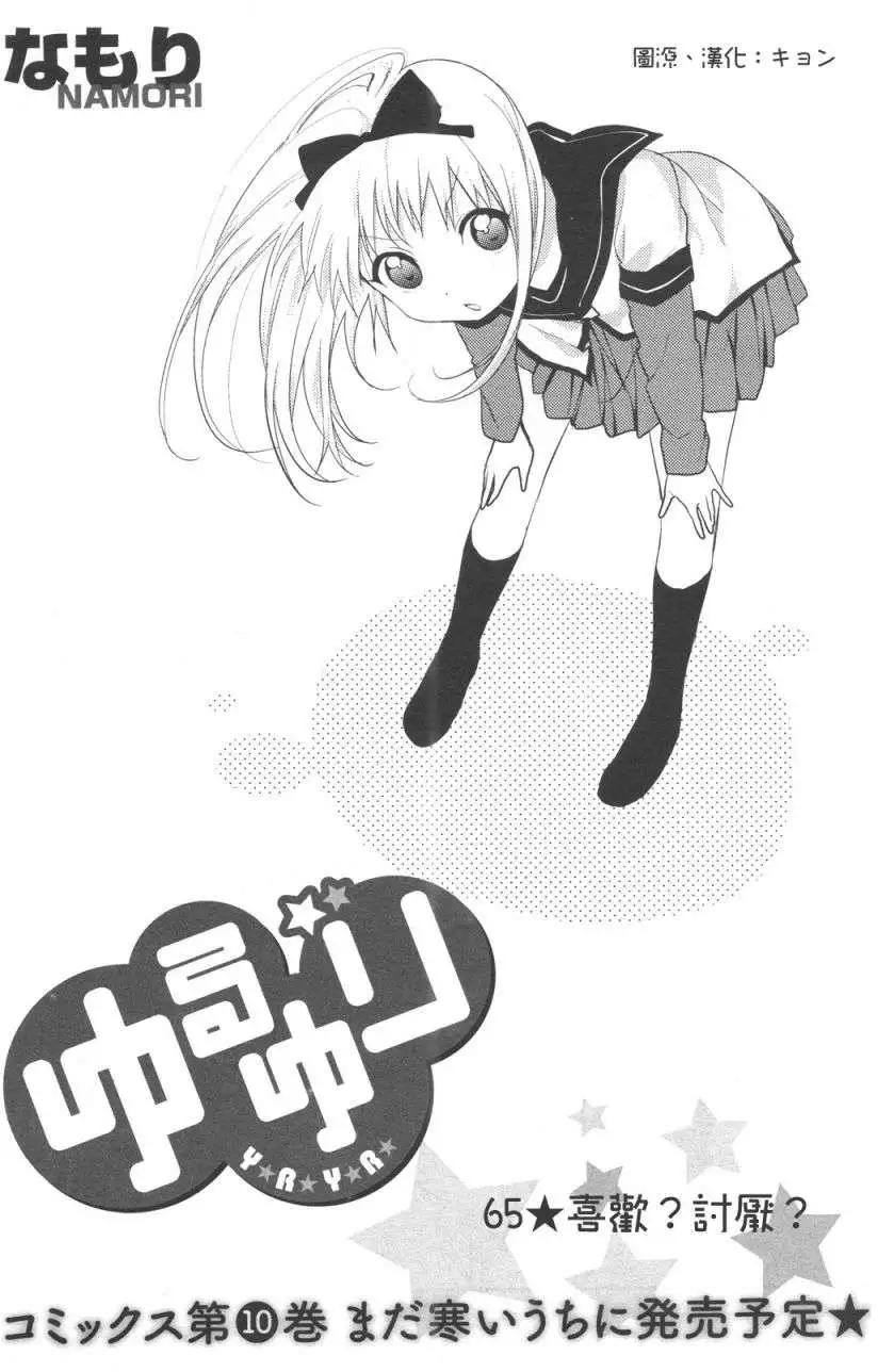 《轻松百合》第65回 第1页