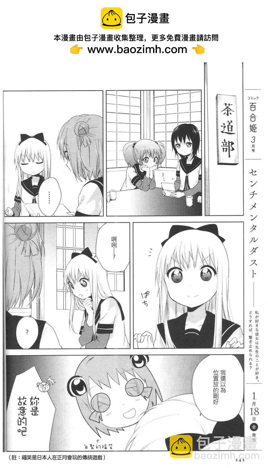 《轻松百合》第65回 第2页
