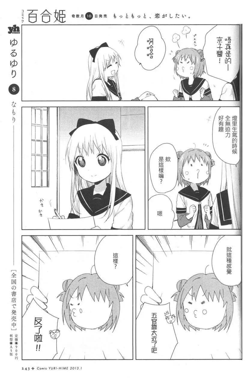 《轻松百合》第65回 第3页