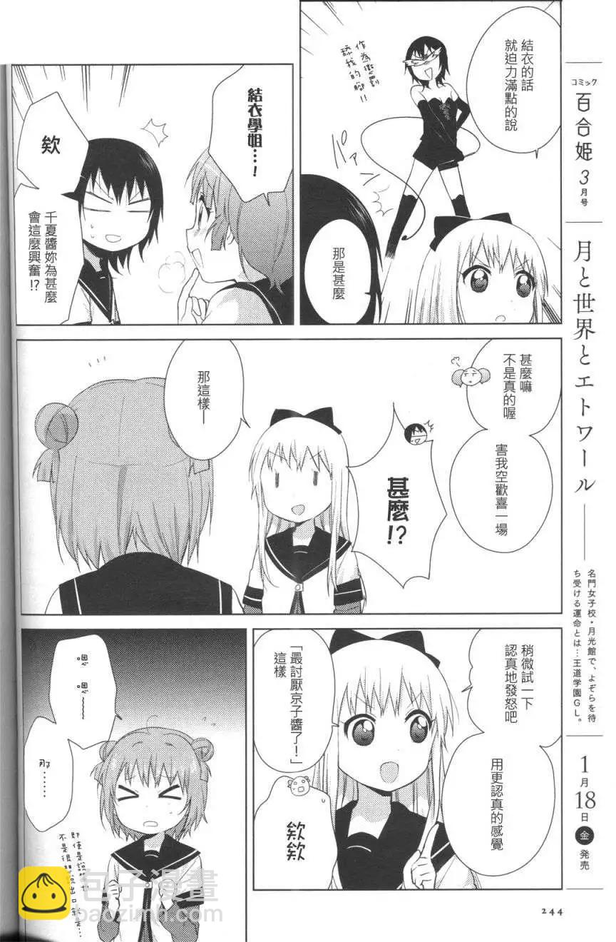 《轻松百合》第65回 第4页