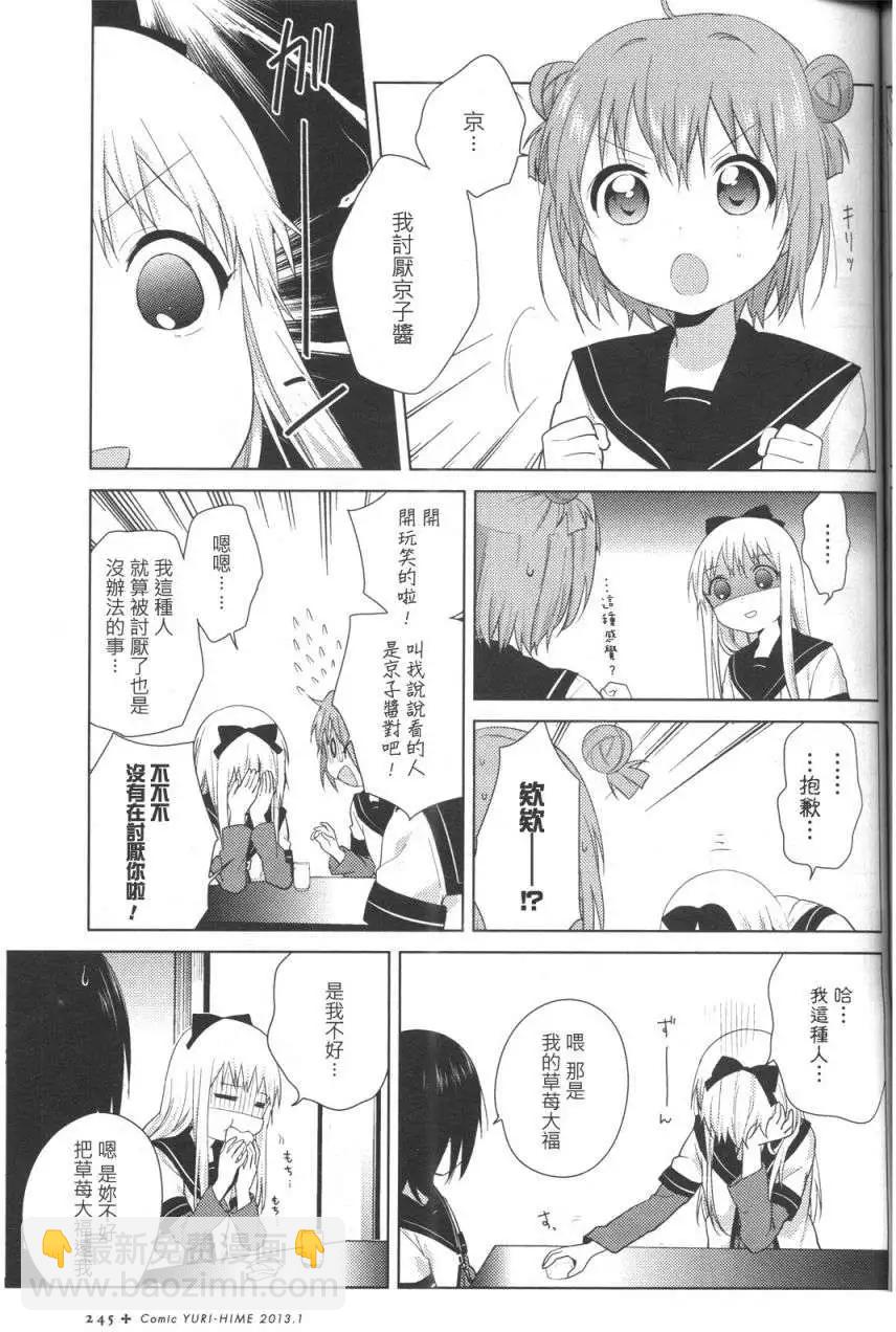 《轻松百合》第65回 第5页