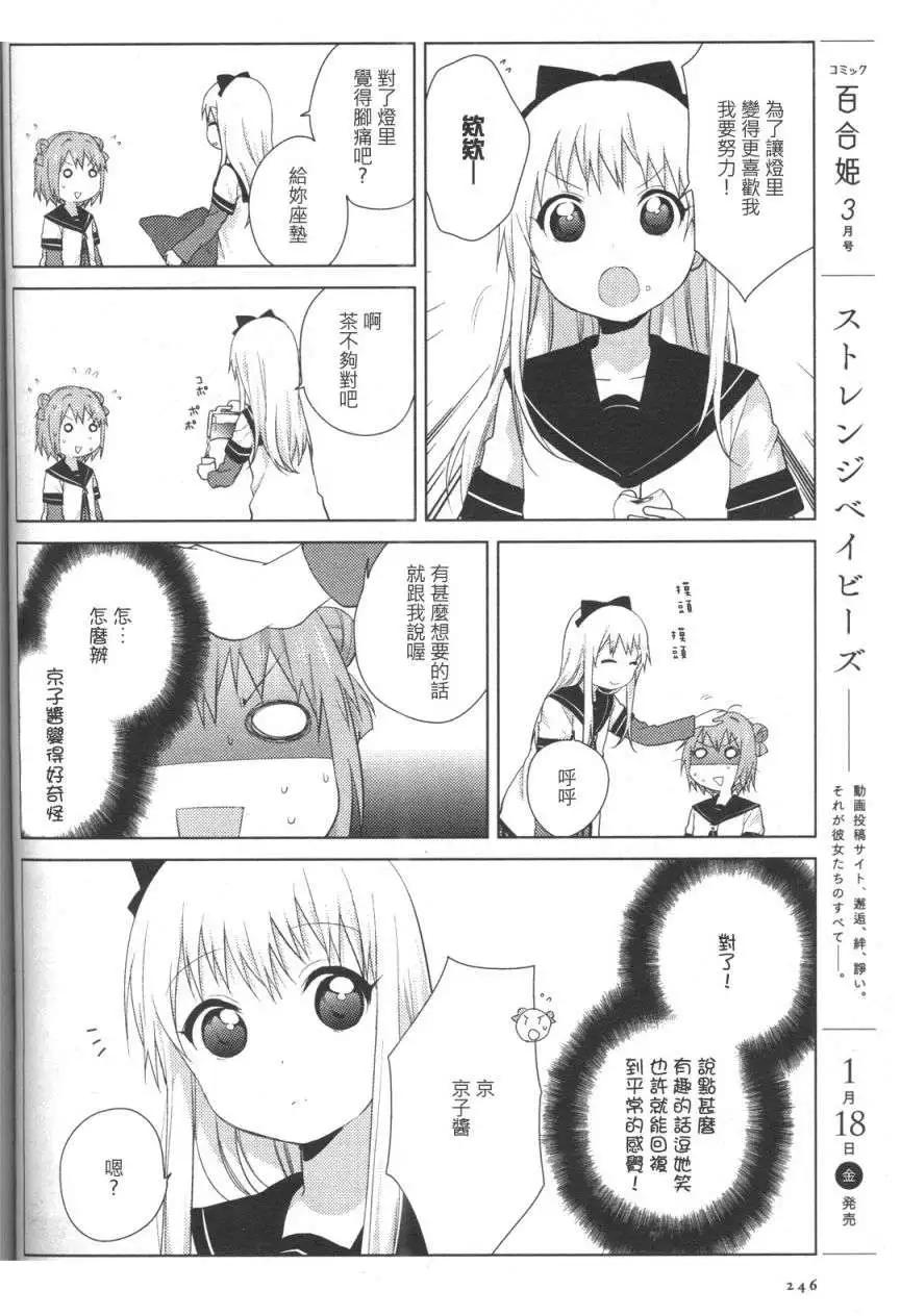 《轻松百合》第65回 第6页