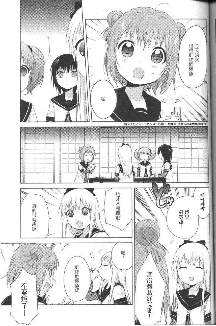 《轻松百合》第65回 第7页