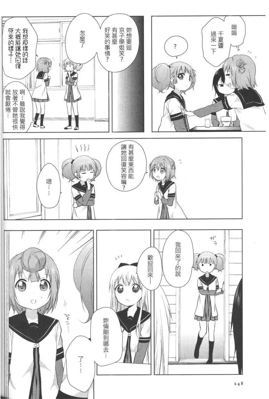 《轻松百合》第65回 第8页