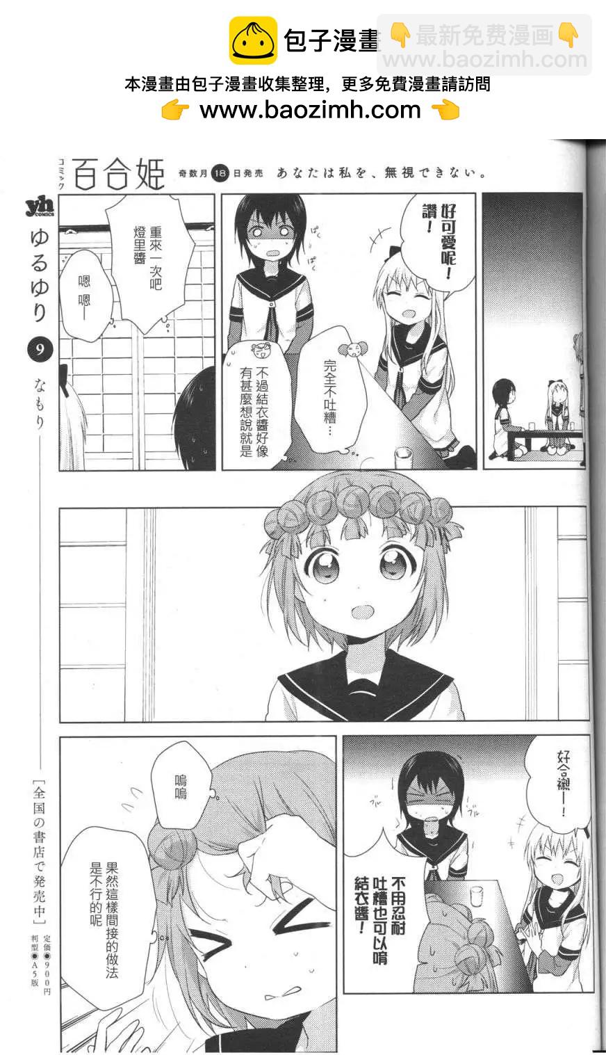 《轻松百合》第65回 第9页