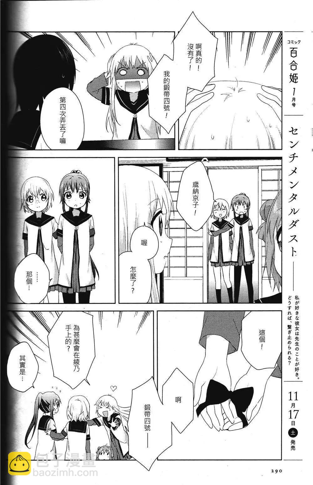 《轻松百合》第64回 第10页