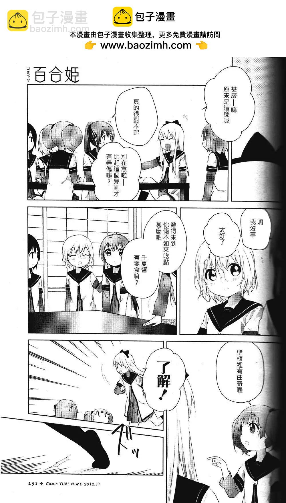 《轻松百合》第64回 第11页