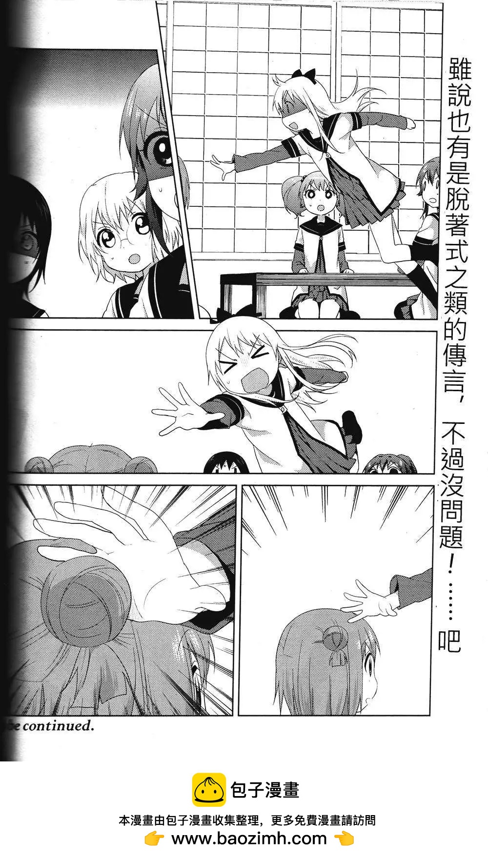 《轻松百合》第64回 第12页