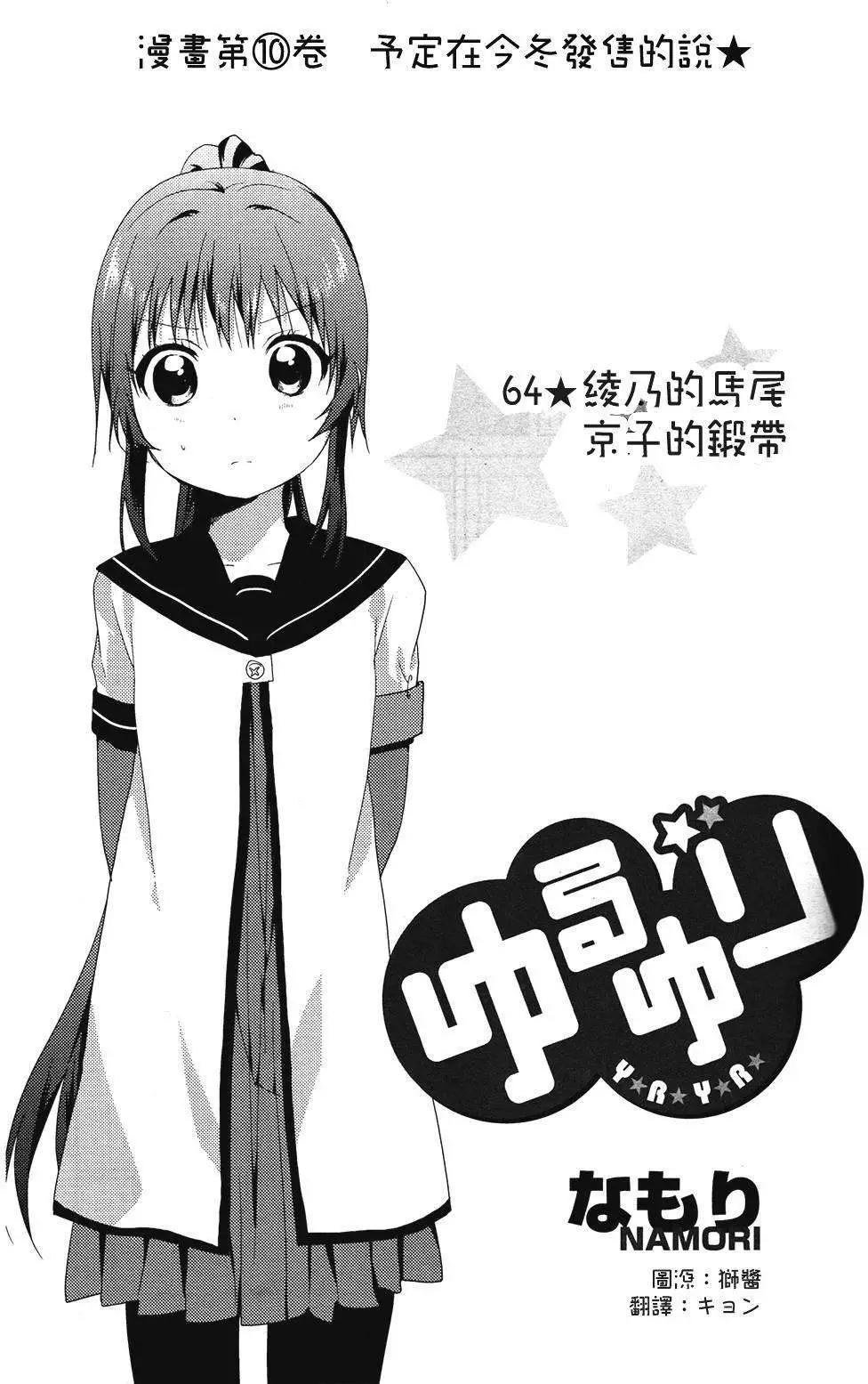 《轻松百合》第64回 第1页