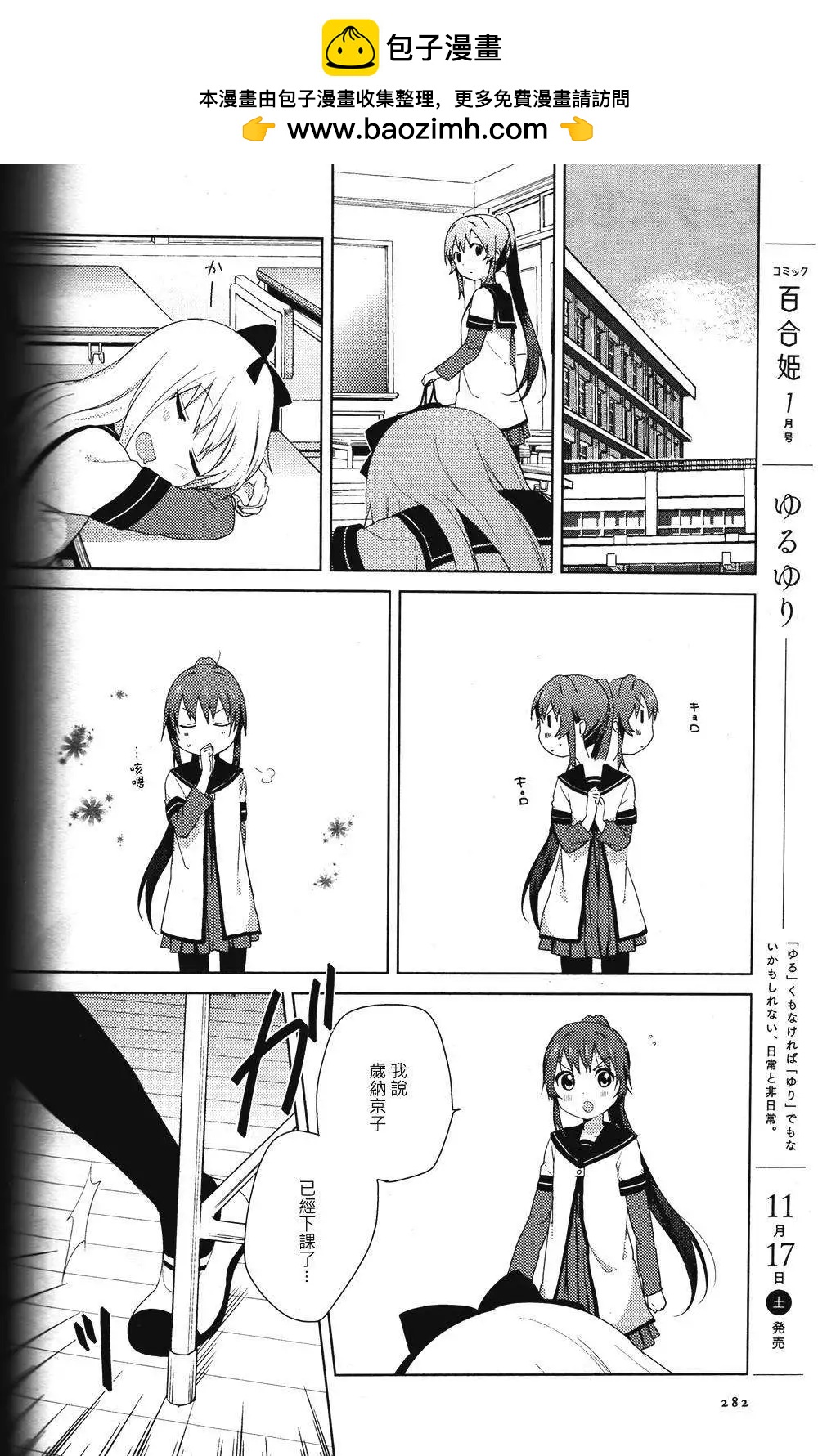 《轻松百合》第64回 第2页