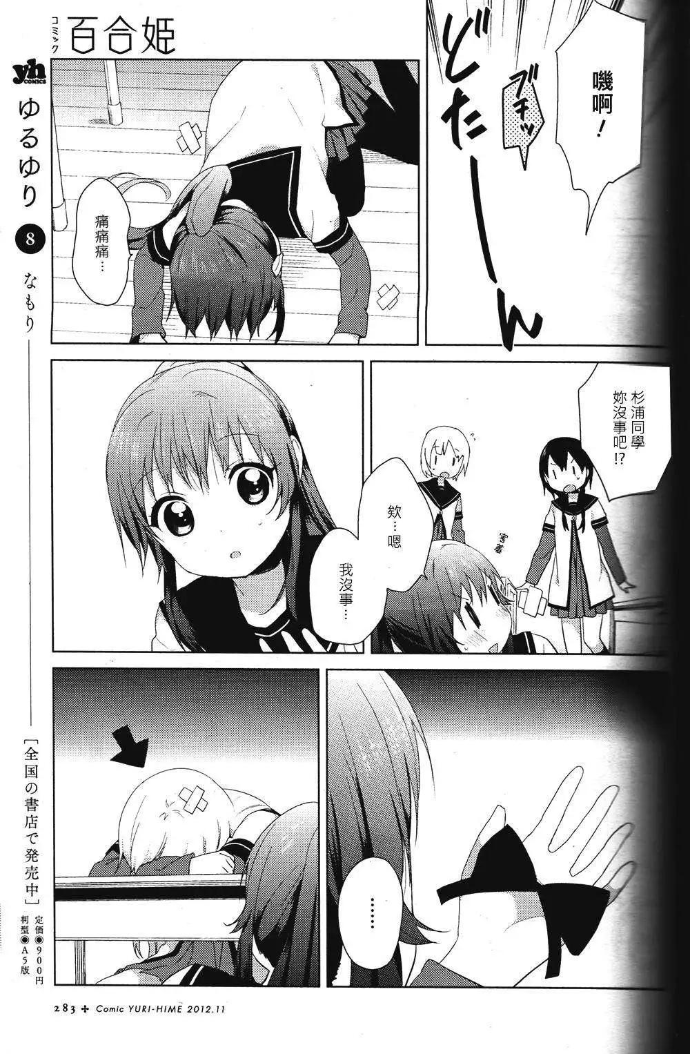 《轻松百合》第64回 第3页