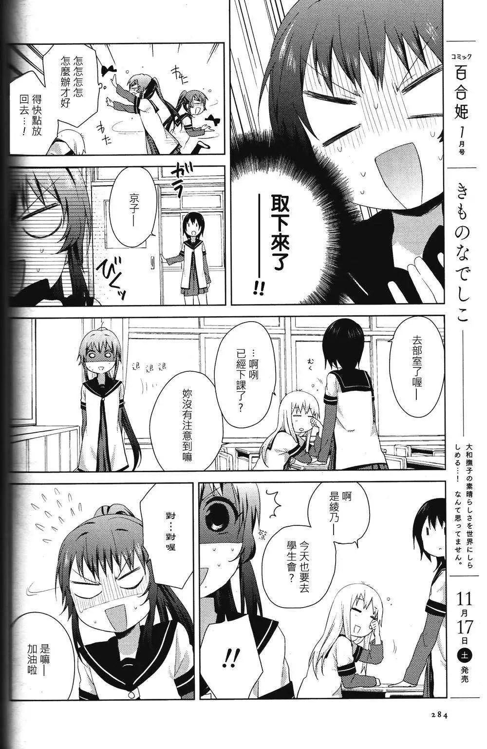 《轻松百合》第64回 第4页