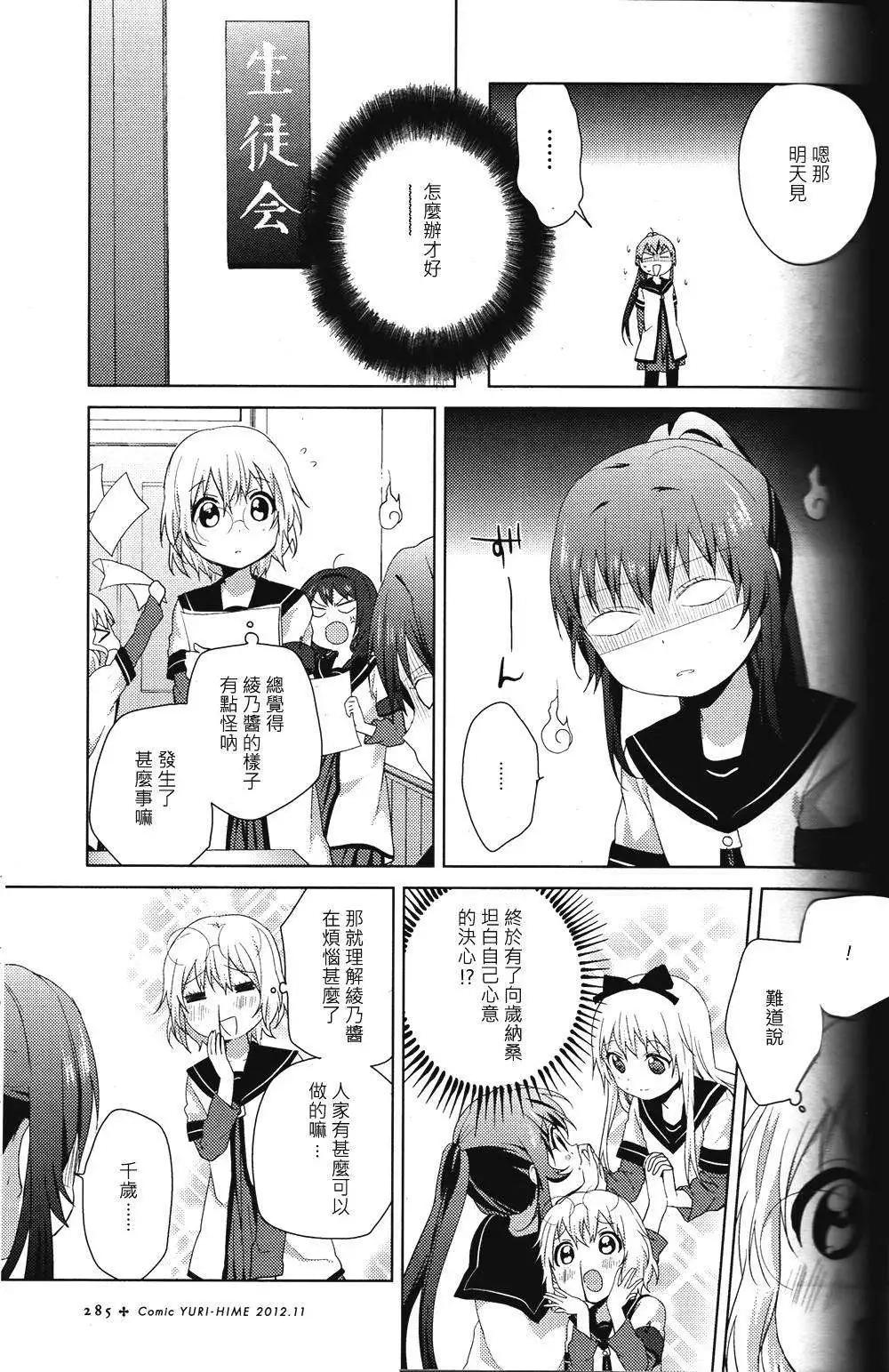 《轻松百合》第64回 第5页