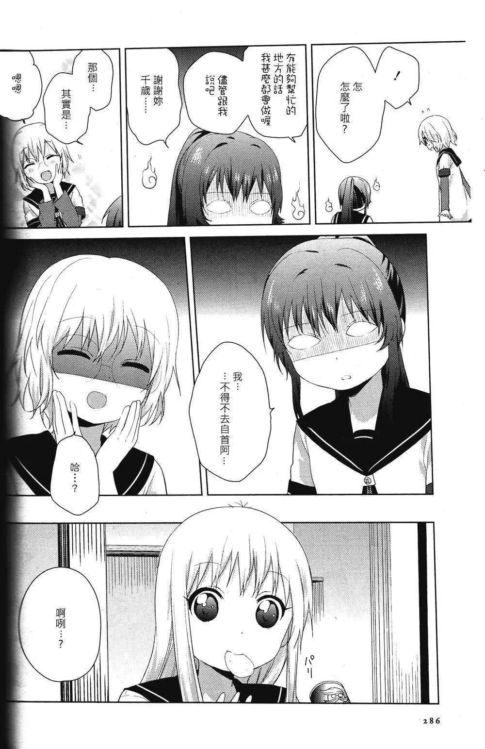 《轻松百合》第64回 第6页