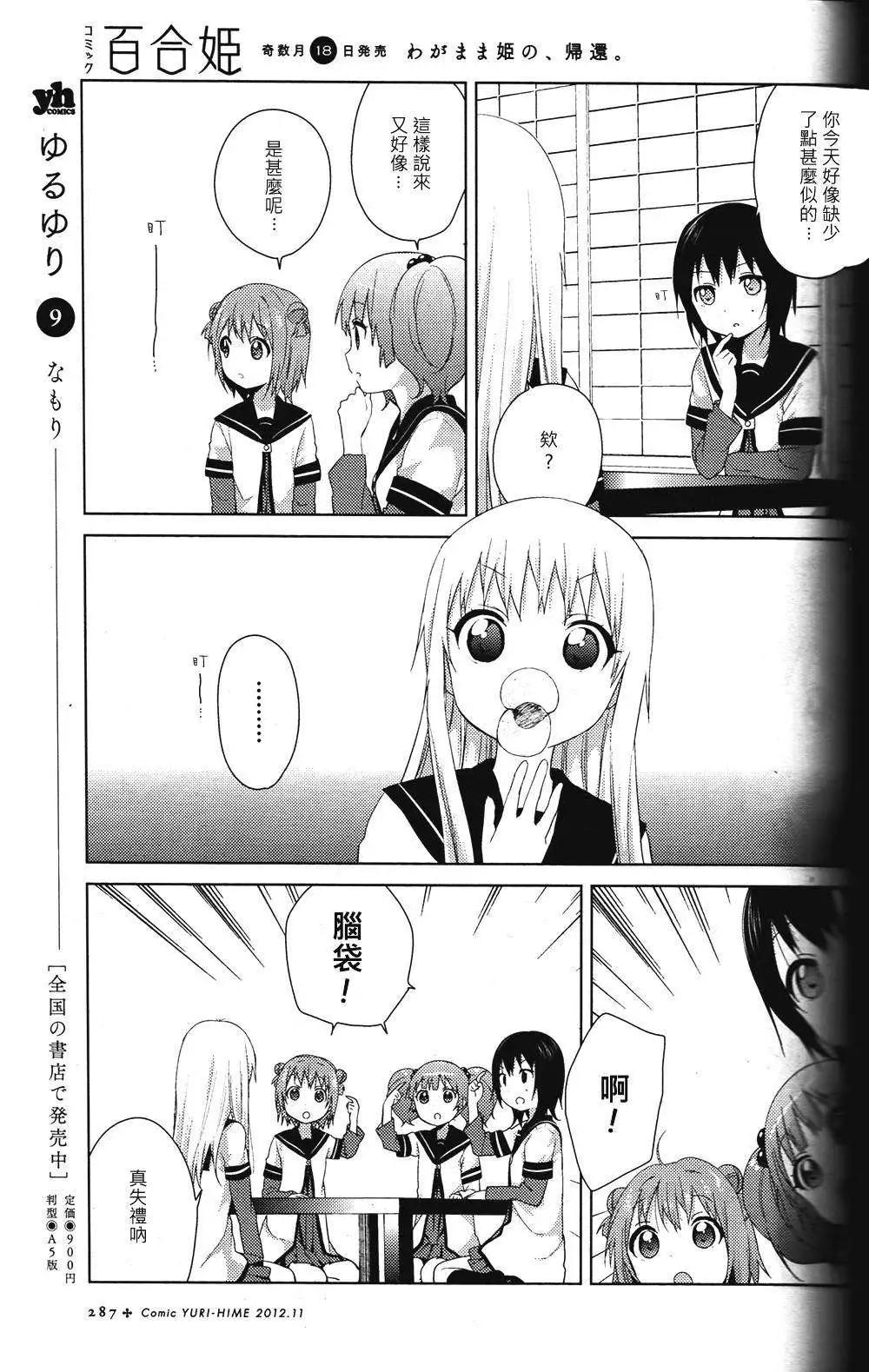 《轻松百合》第64回 第7页