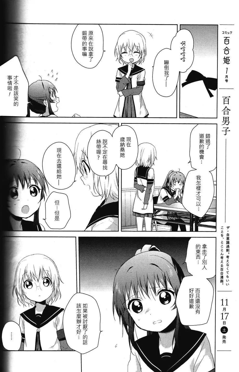 《轻松百合》第64回 第8页