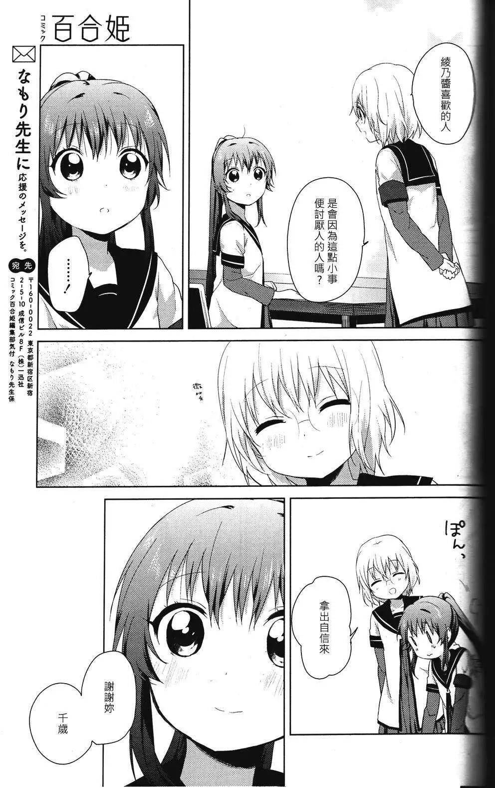 《轻松百合》第64回 第9页