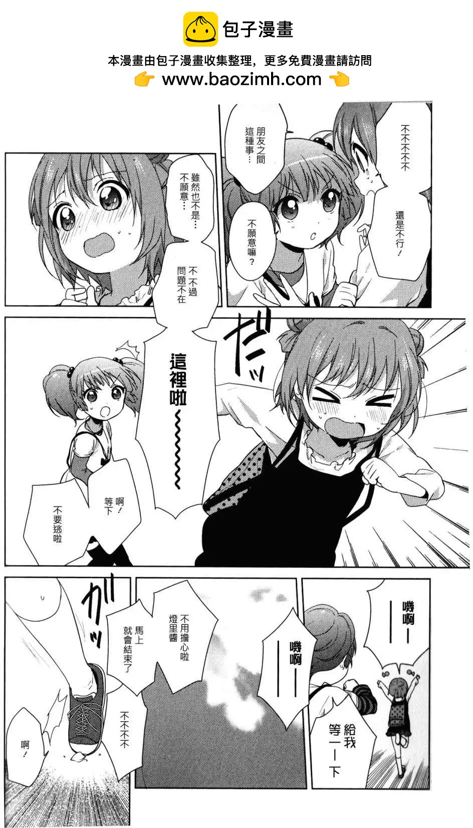 《轻松百合》幕间漫画09 第10页