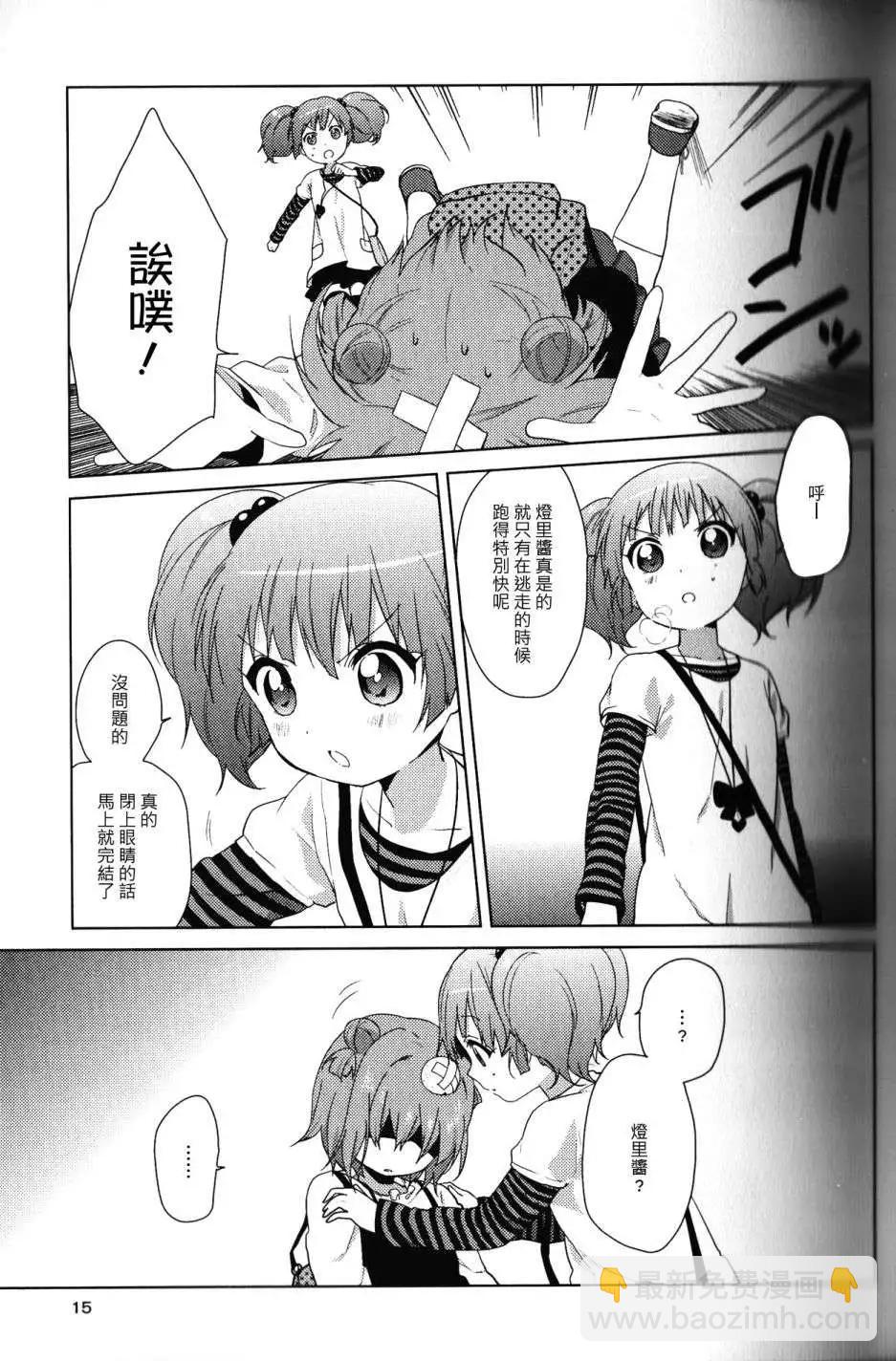 《轻松百合》幕间漫画09 第11页