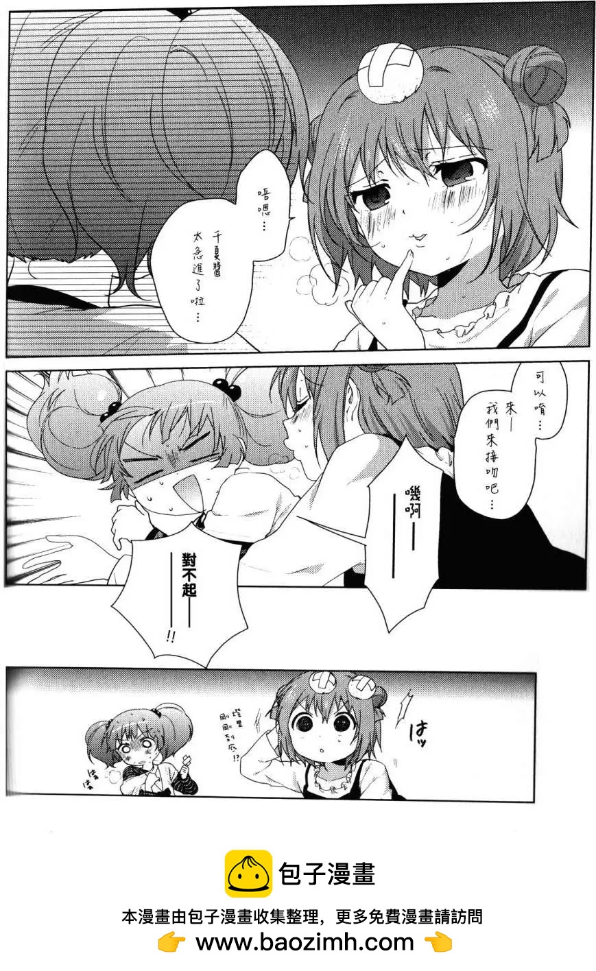 《轻松百合》幕间漫画09 第12页