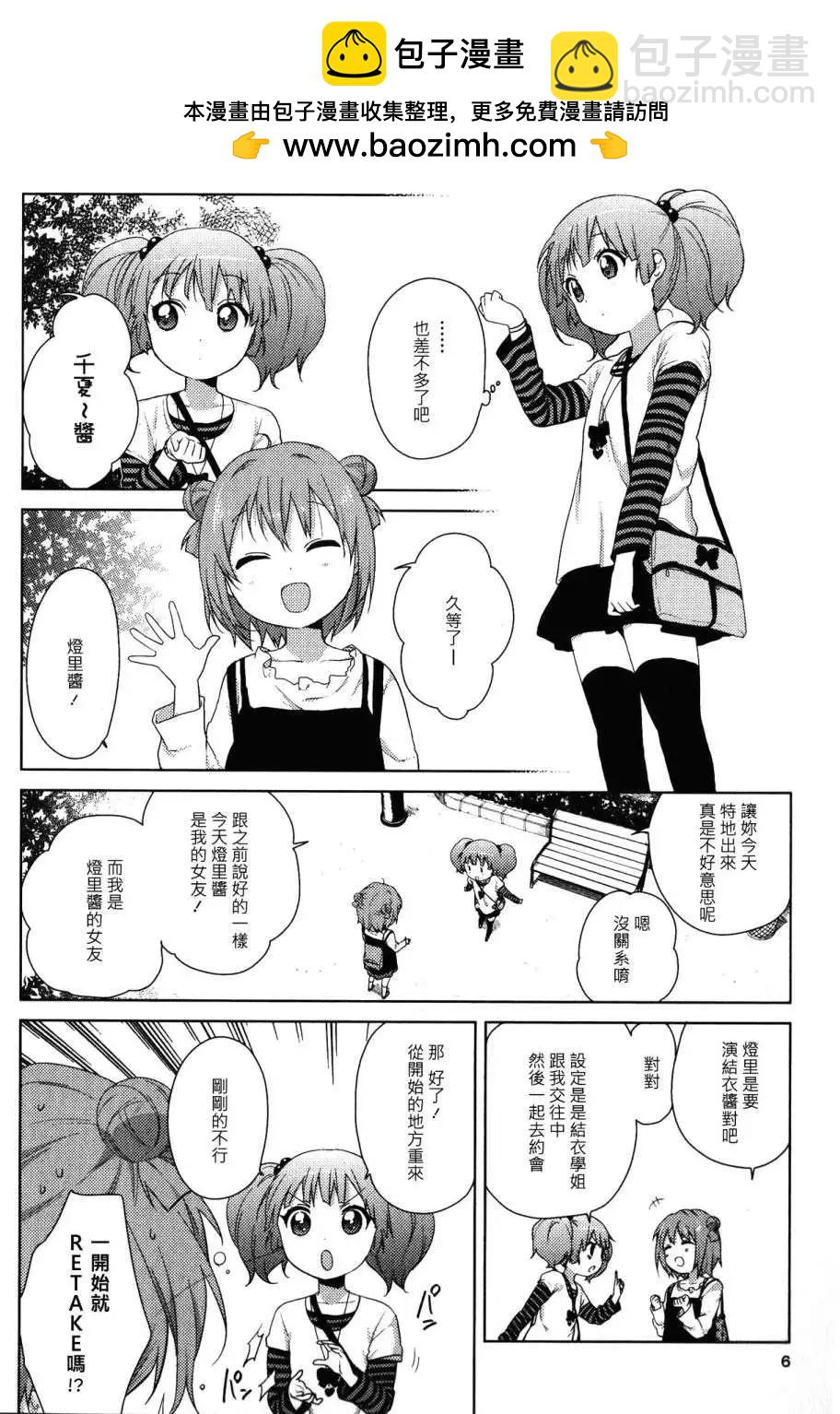《轻松百合》幕间漫画09 第2页