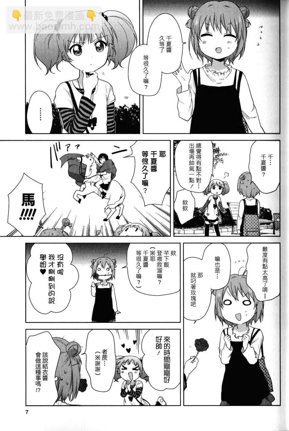 《轻松百合》幕间漫画09 第3页