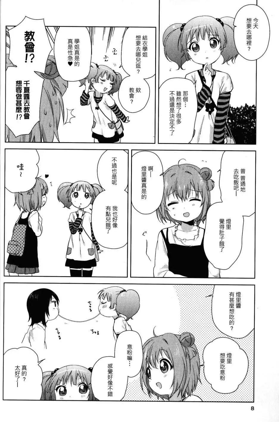 《轻松百合》幕间漫画09 第4页