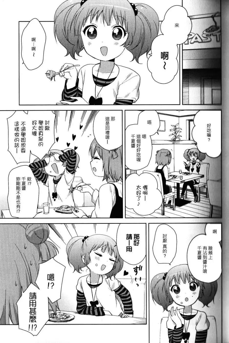 《轻松百合》幕间漫画09 第5页