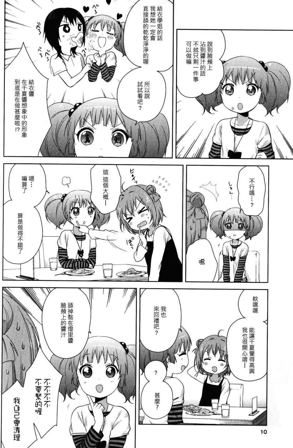 《轻松百合》幕间漫画09 第6页