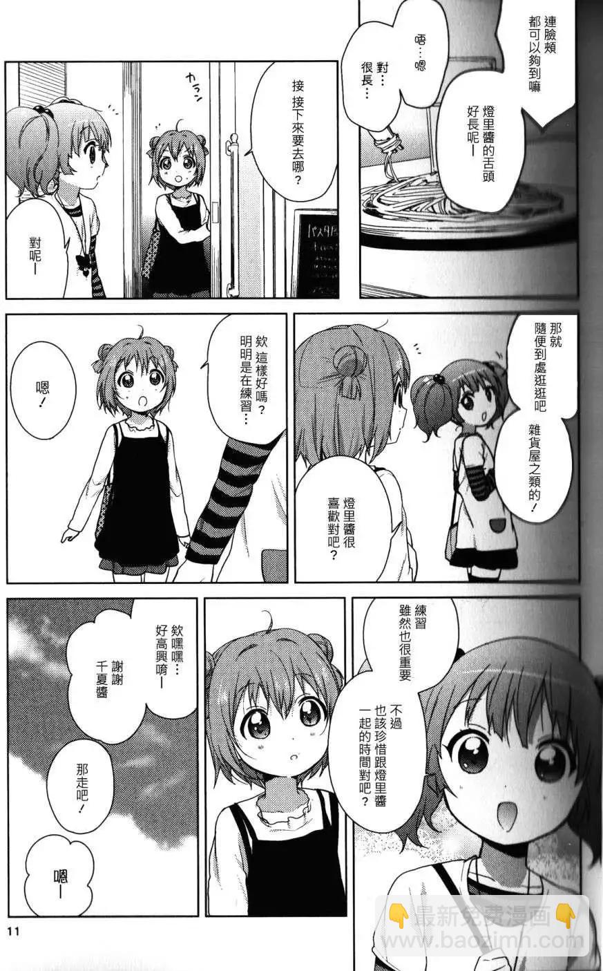 《轻松百合》幕间漫画09 第7页