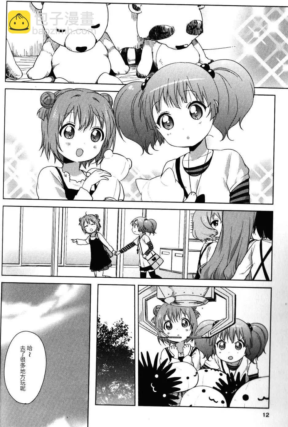 《轻松百合》幕间漫画09 第8页