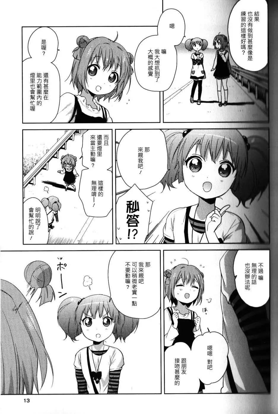 《轻松百合》幕间漫画09 第9页