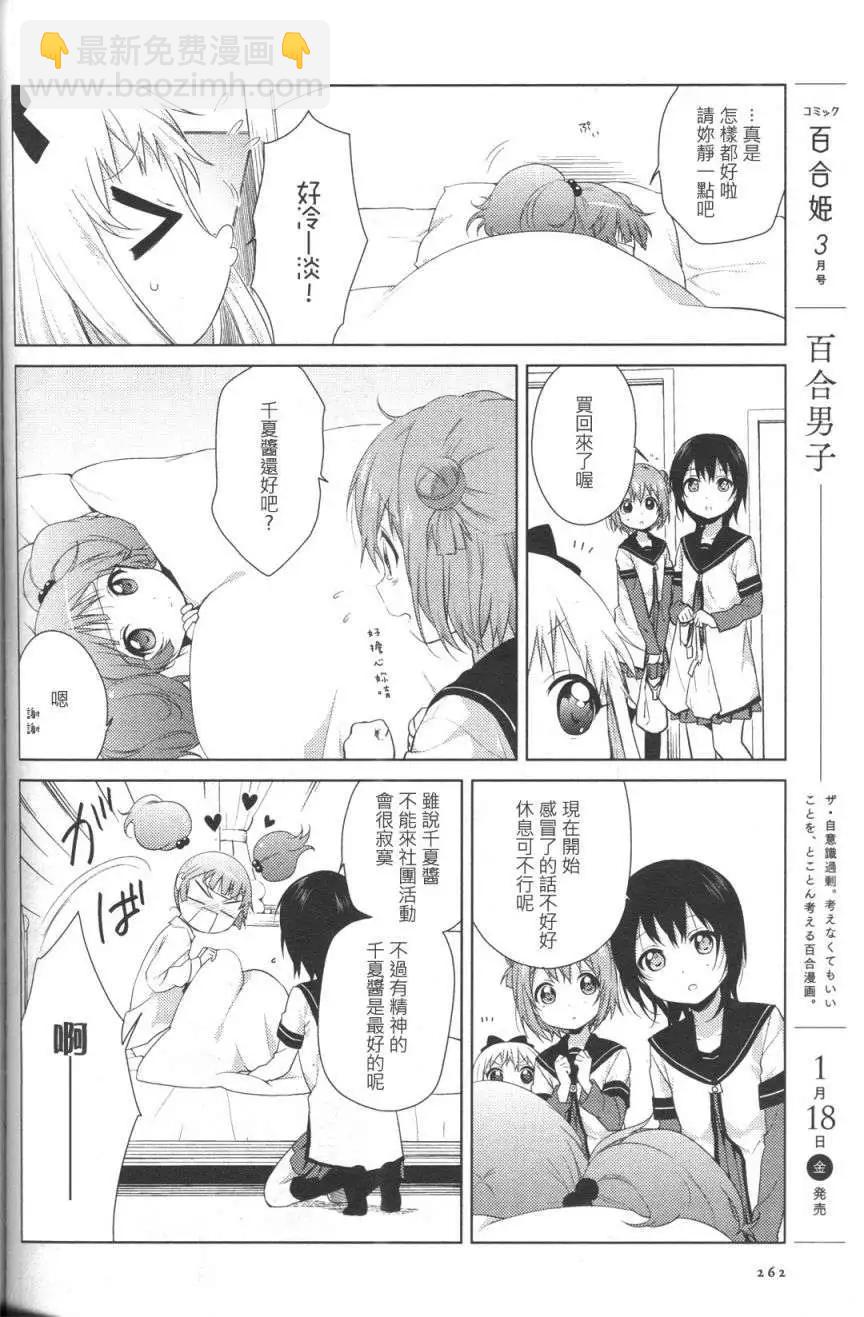 《轻松百合》第66回 第10页