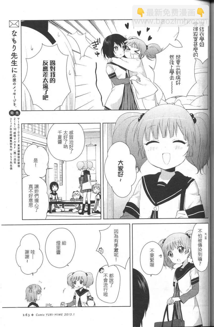 《轻松百合》第66回 第11页