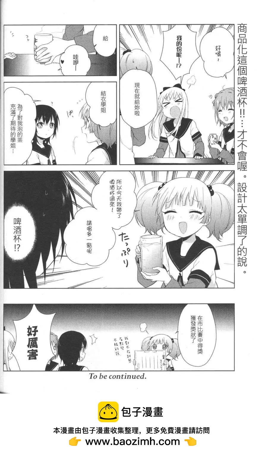 《轻松百合》第66回 第12页