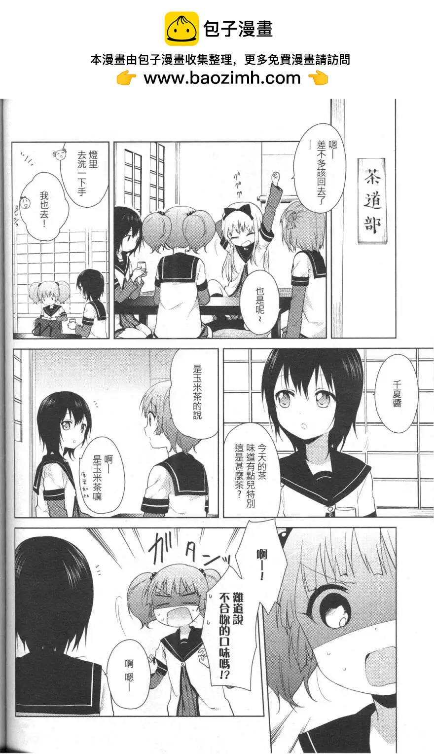 《轻松百合》第66回 第2页