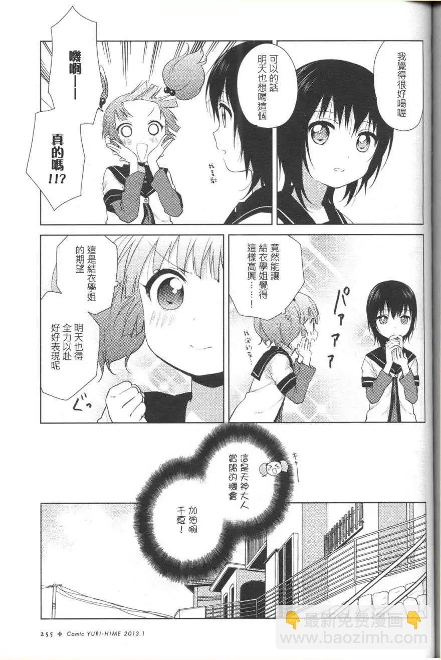 《轻松百合》第66回 第3页