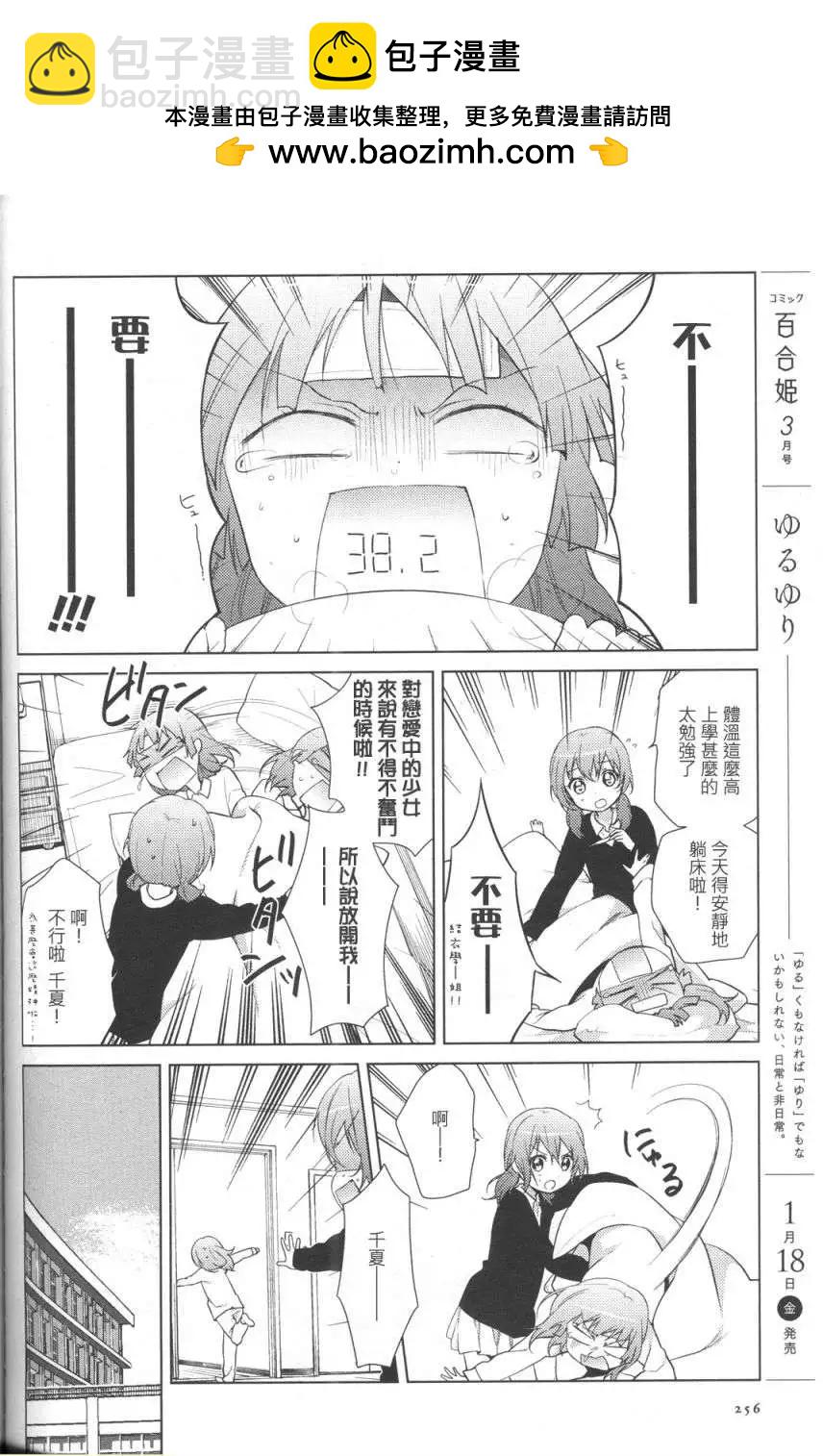 《轻松百合》第66回 第4页